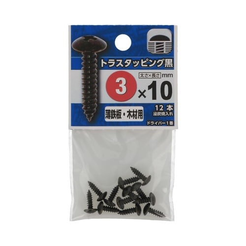 トラスタッピング黒 3×10 1セット(