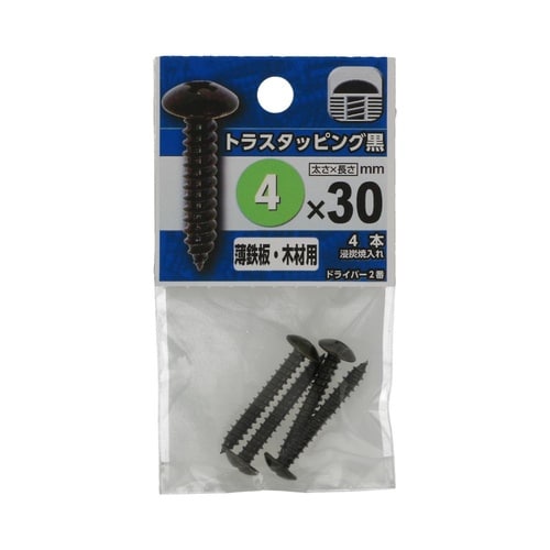 トラスタッピング黒 4×30 1セット(