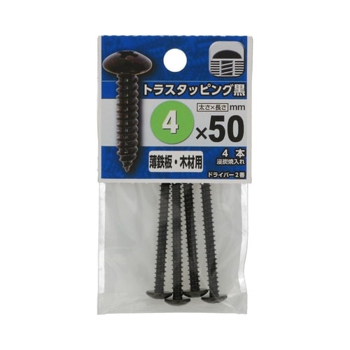 トラスタッピング黒 4×50 1セット(