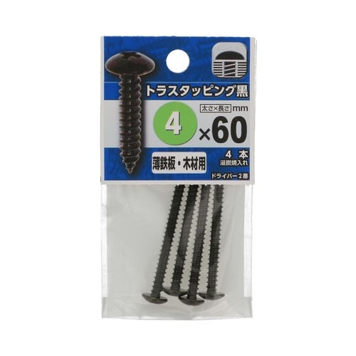 トラスタッピング黒 4×60 1セット(