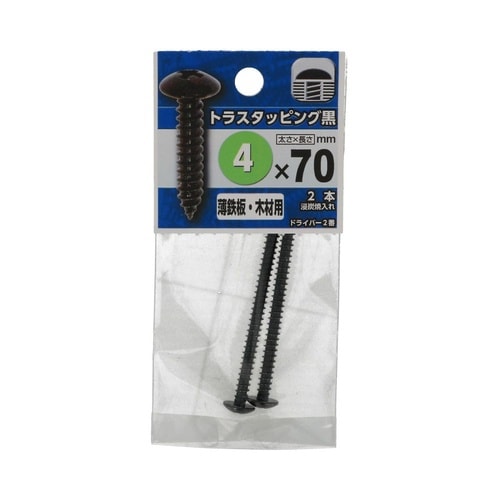 トラスタッピング黒 4×70 1セット(