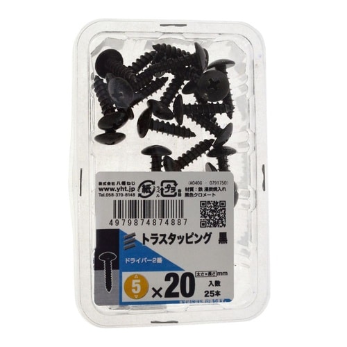 トラスタッピング黒 5×20 1セット(