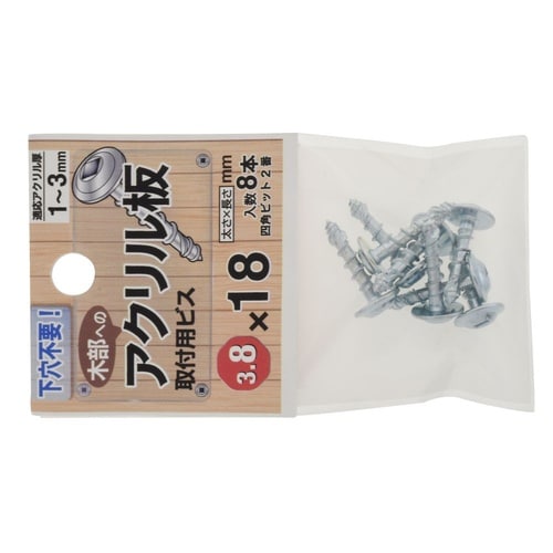 アクリル板用ビス 3.8×18 1セット