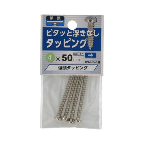 低頭タッピング 4×50 1セット(4個