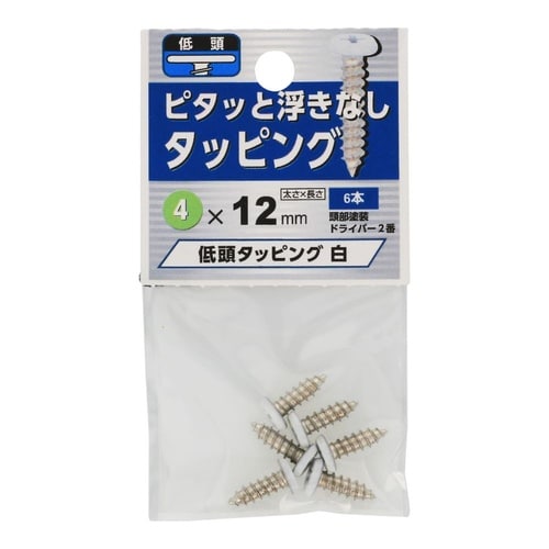 低頭タッピング 白 4×12 1セット(