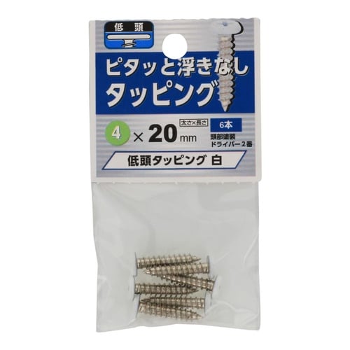 低頭タッピング 白 4×20 1セット(