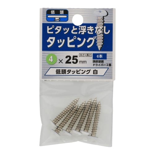 低頭タッピング 白 4×25 1セット(