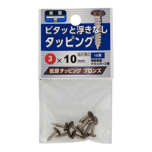 低頭タッピング ブロンズ 3×10 1セ