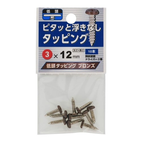 低頭タッピング ブロンズ 3×12 1セ