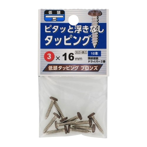 低頭タッピング ブロンズ 3×16 1セ