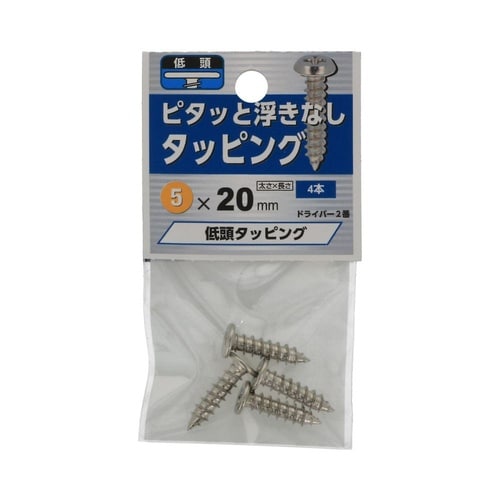 低頭タッピング 5×20 1セット(4個