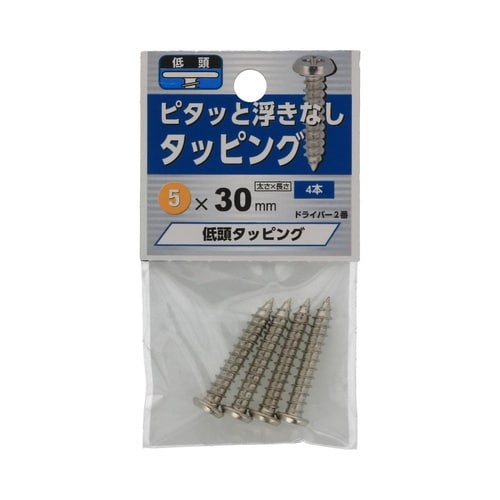 低頭タッピング 5×30 1セット(4個