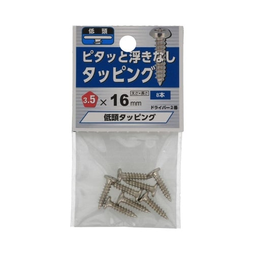 低頭タッピング 3.5×16 1セット(