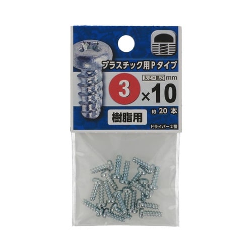 プラスチック用 Pタイプ 3×10 1セ