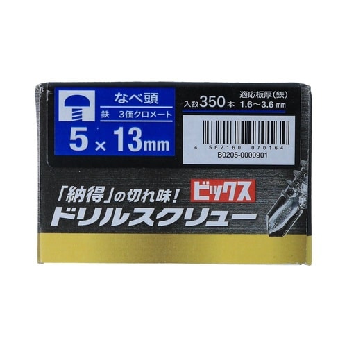 なべドリルねじ箱 5×13 1セット(3
