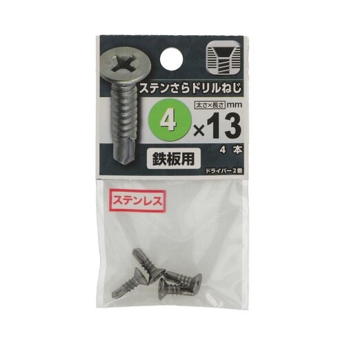 ステンさらドリルねじ 4×13 1セット