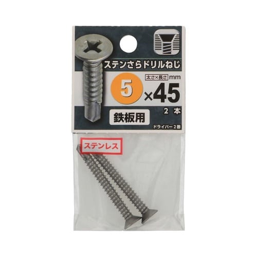 ステンさらドリルねじ 5×45 1セット