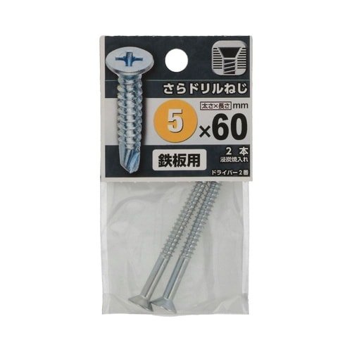 さらドリルねじ 5×60 1セット(2個