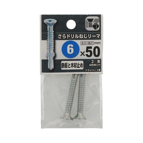 さらドリルねじリーマ 6×50 1セット