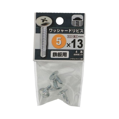 ワッシャードリビス 5×13 1セット(