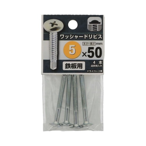 ワッシャードリビス 5×50 1セット(