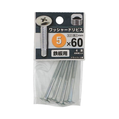 ワッシャードリビス 5×60 1セット(