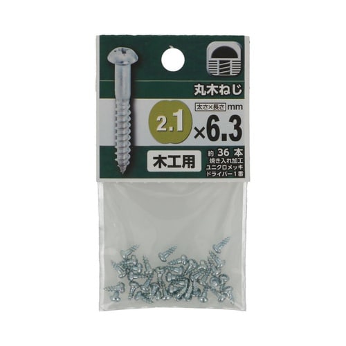 丸木ねじ 2.1×6.3 1セット(36
