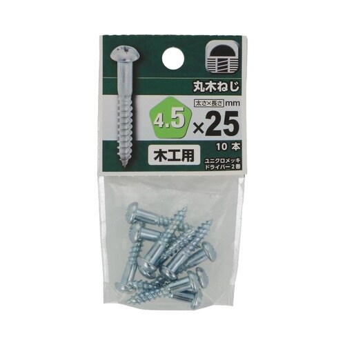 丸木ねじ 4.5×25 1セット(10個