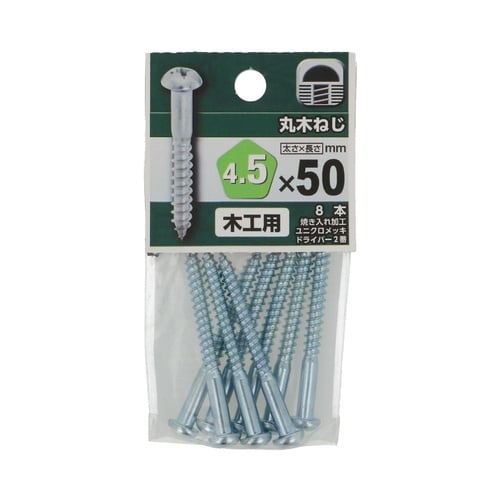丸木ねじ 4.5×50 1セット(8個×
