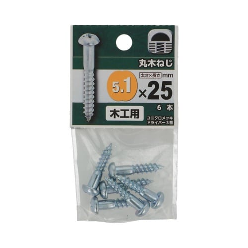 丸木ねじ 5.1×25 1セット(6個×