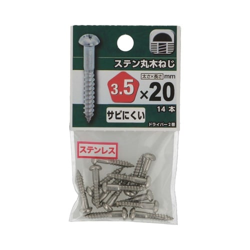 ステン丸木ねじ 3.5×20 1セット(