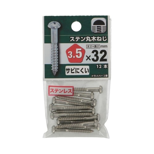 ステン丸木ねじ 3.5×32 1セット(
