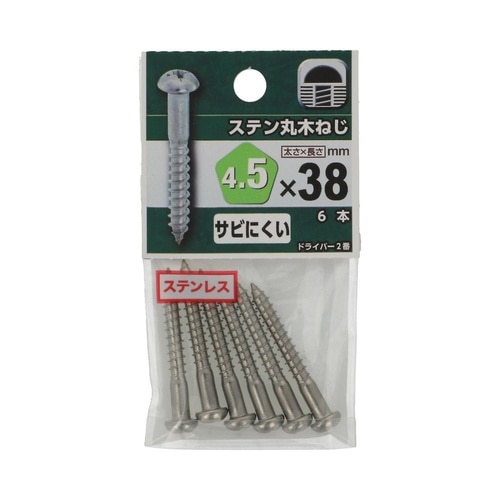 ステン丸木ねじ 4.5×38 1セット(