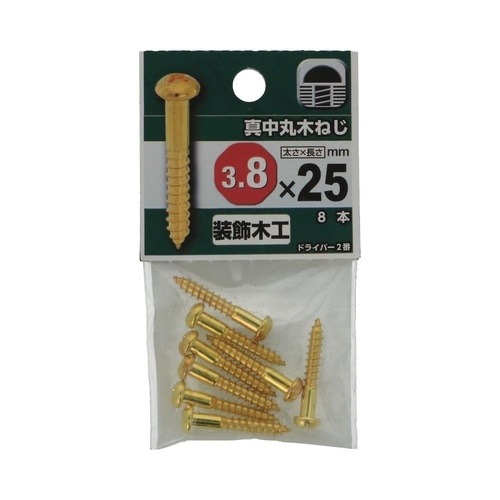 真中丸木ねじ 3.8×25 1セット(8