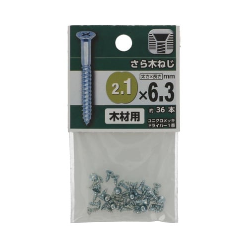 さら木ねじ 2.1×6.3 1セット(3