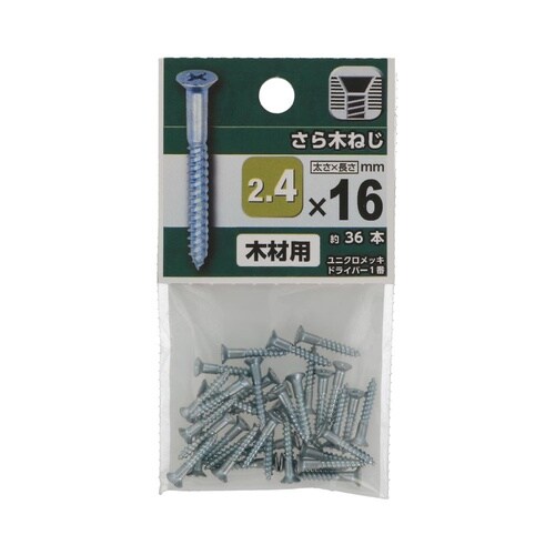 さら木ねじ 2.4×16 1セット(36