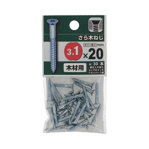 さら木ねじ 3.1×20 1セット(30
