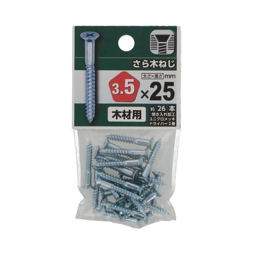 さら木ねじ 3.5×25 1セット(26