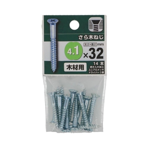 さら木ねじ 4.1×32 1セット(14