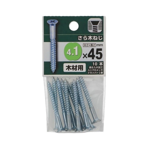さら木ねじ 4.1×45 1セット(10