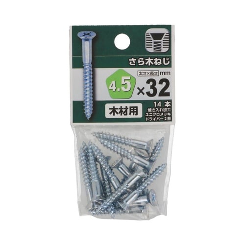 さら木ねじ 4.5×32 1セット(14