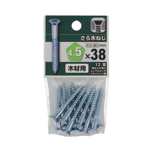 さら木ねじ 4.5×38 1セット(12
