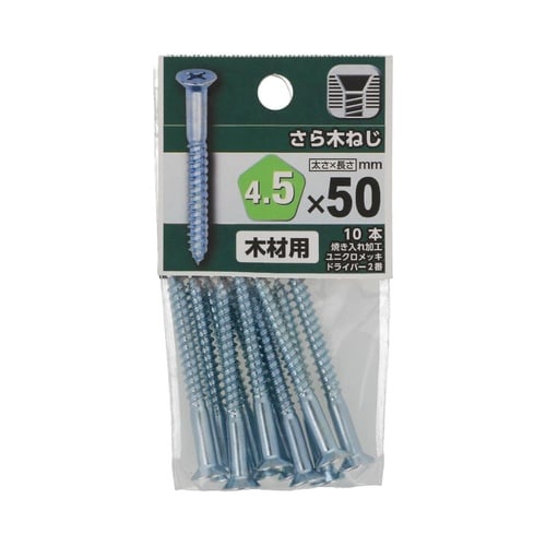 さら木ねじ 4.5×50 1セット(10