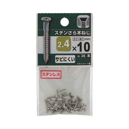 ステンさら木ねじ 2.4×10 1セット
