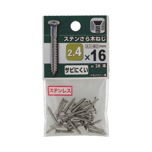ステンさら木ねじ 2.4×16 1セット