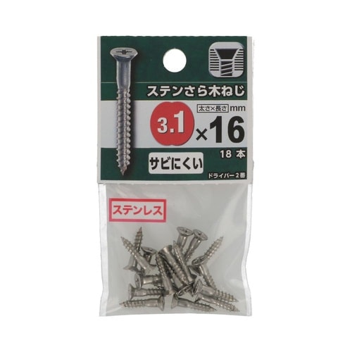 ステンさら木ねじ 3.1×16 1セット