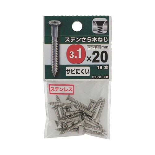 ステンさら木ねじ 3.1×20 1セット
