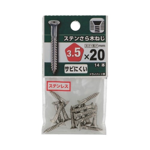 ステンさら木ねじ 3.5×20 1セット