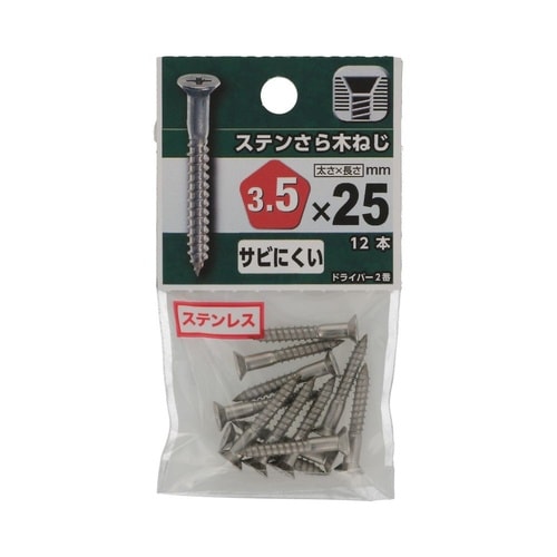 ステンさら木ねじ 3.5×25 1セット