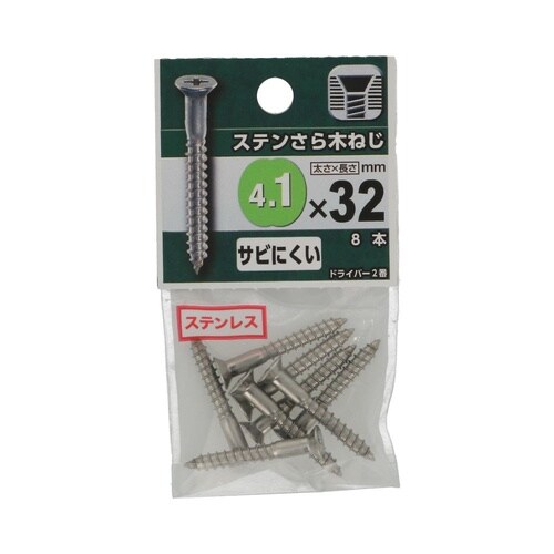 ステンさら木ねじ 4.1×32 1セット